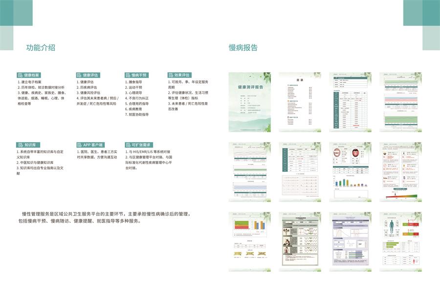 健康体检解决方案(图9)