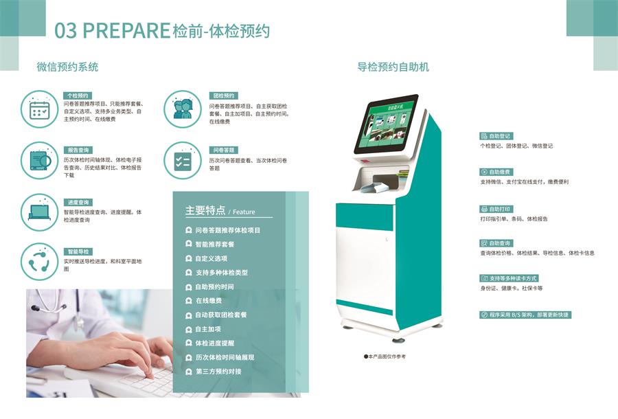 健康体检解决方案(图3)